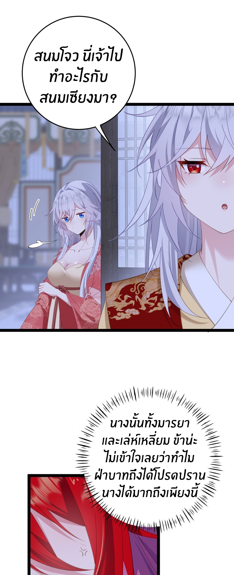 Crash into the body of the emperor's daughter ตอนที่ 11 หน้า 12