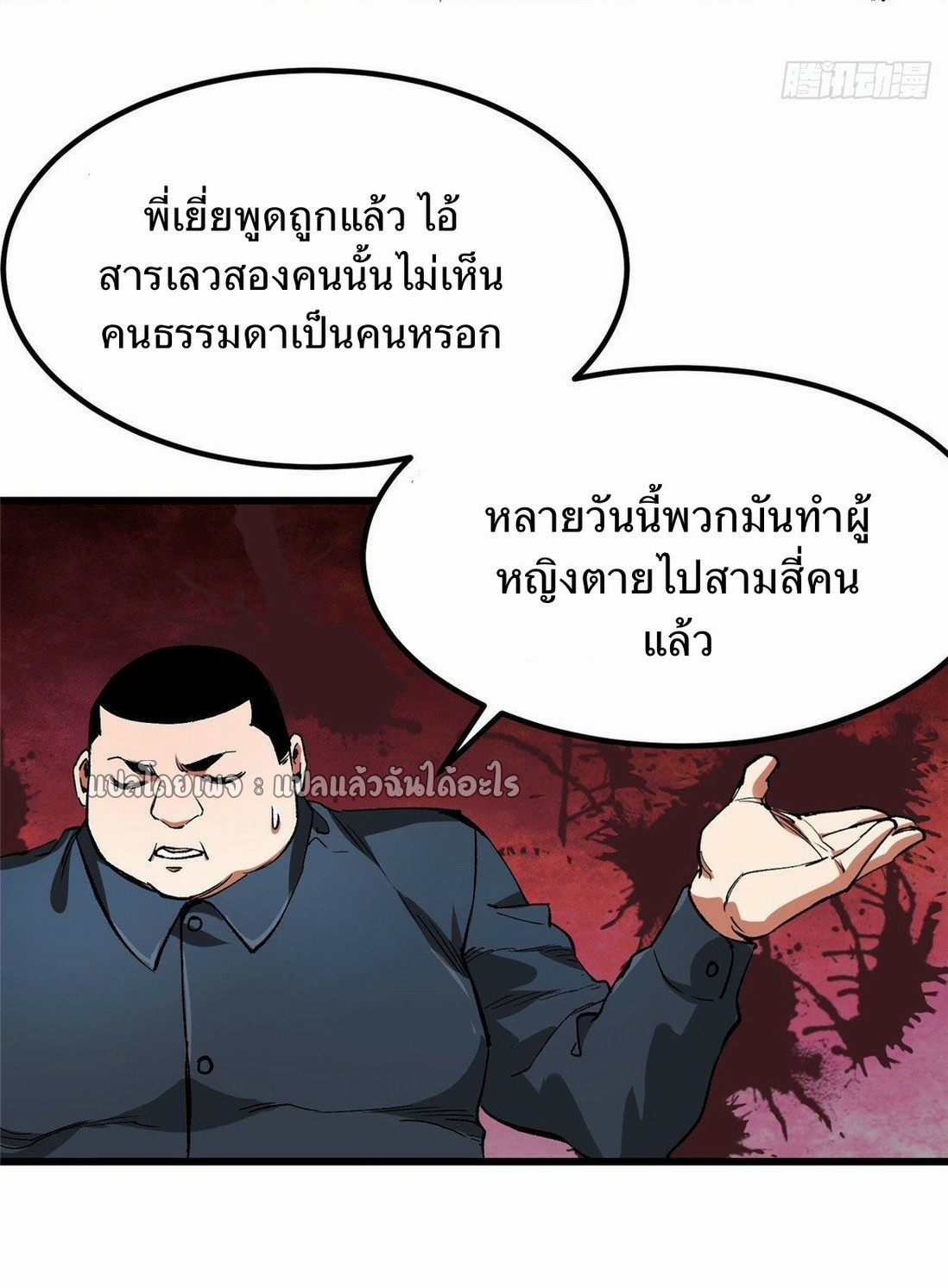 รูเล็ตเวิลด์ สุ่มไอเทมเอาชีวิตรอด ตอนที่ 89 หน้า 18