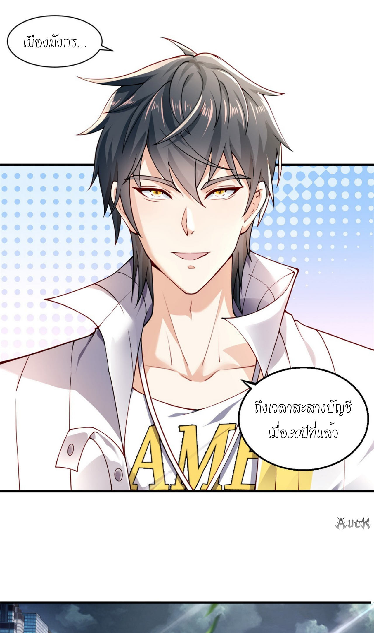 เทพเจ้าแห่งสงครามที่แข็งแกร่งที่สุดของเมือง ตอนที่ 1 หน้า 11