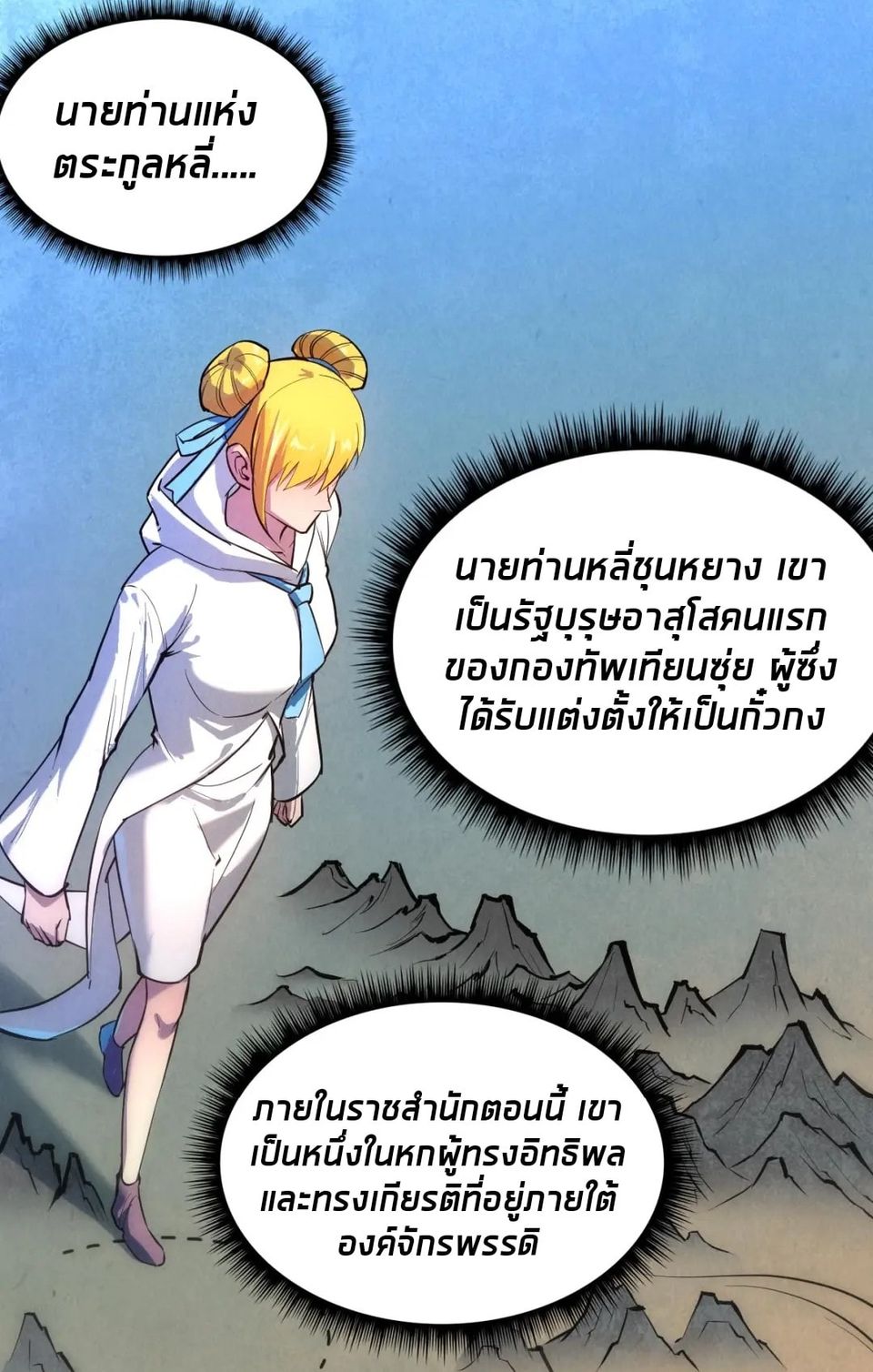 จักรพรรดิ์สูงสุดนิรันดร์ ตอนที่ 28 หน้า 38