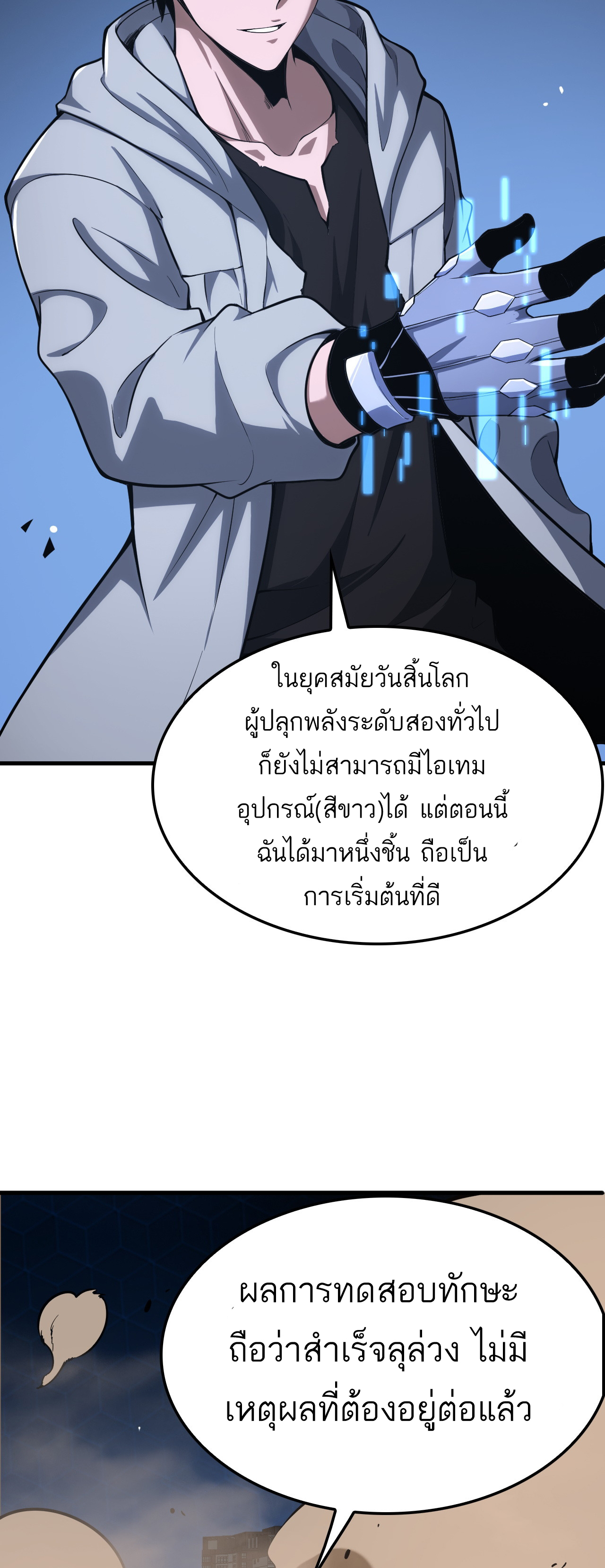 ระบบดาบพระเจ้าวันสิ้นโลก Doomsday Sword God ตอนที่ 4 หน้า 50