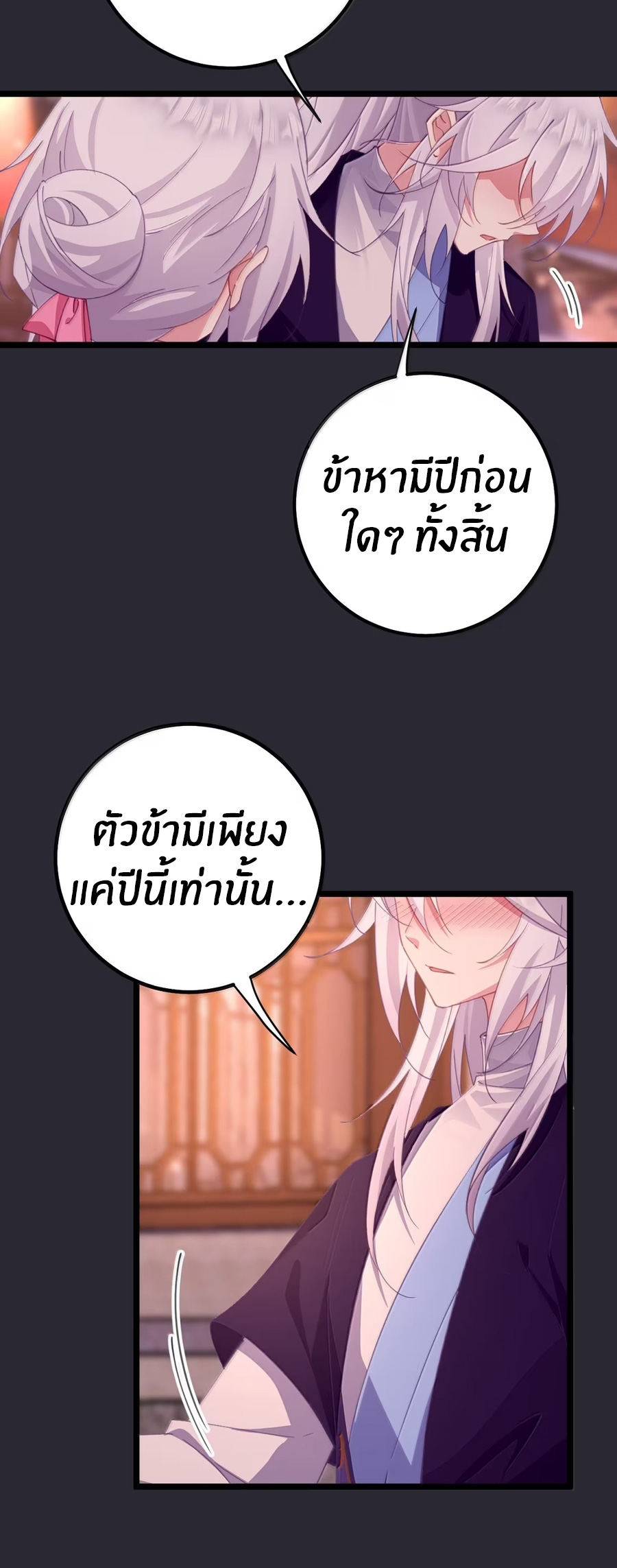 Crash into the body of the emperor's daughter ตอนที่ 46 หน้า 20