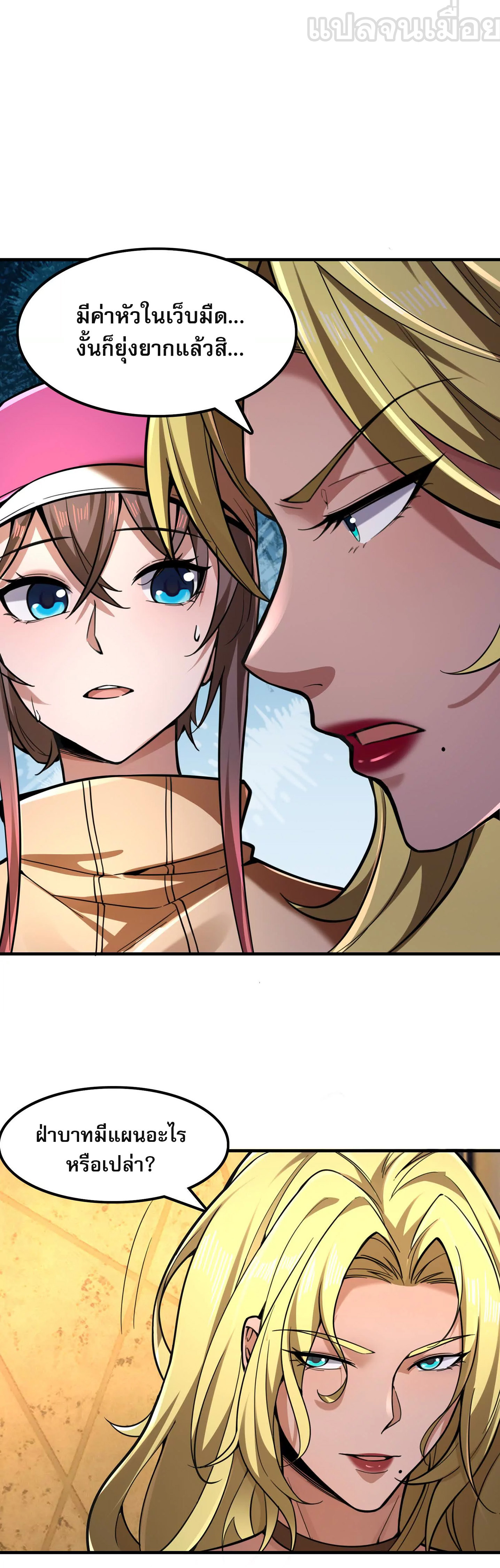 จอมทรราชท้าชะตาข้ามมิติ ตอนที่ 10 หน้า 17