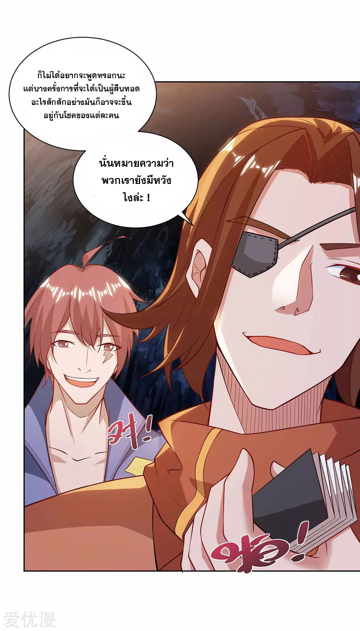 จักรพรรดิ 80,000 ปี ตอนที่ 78 หน้า 4