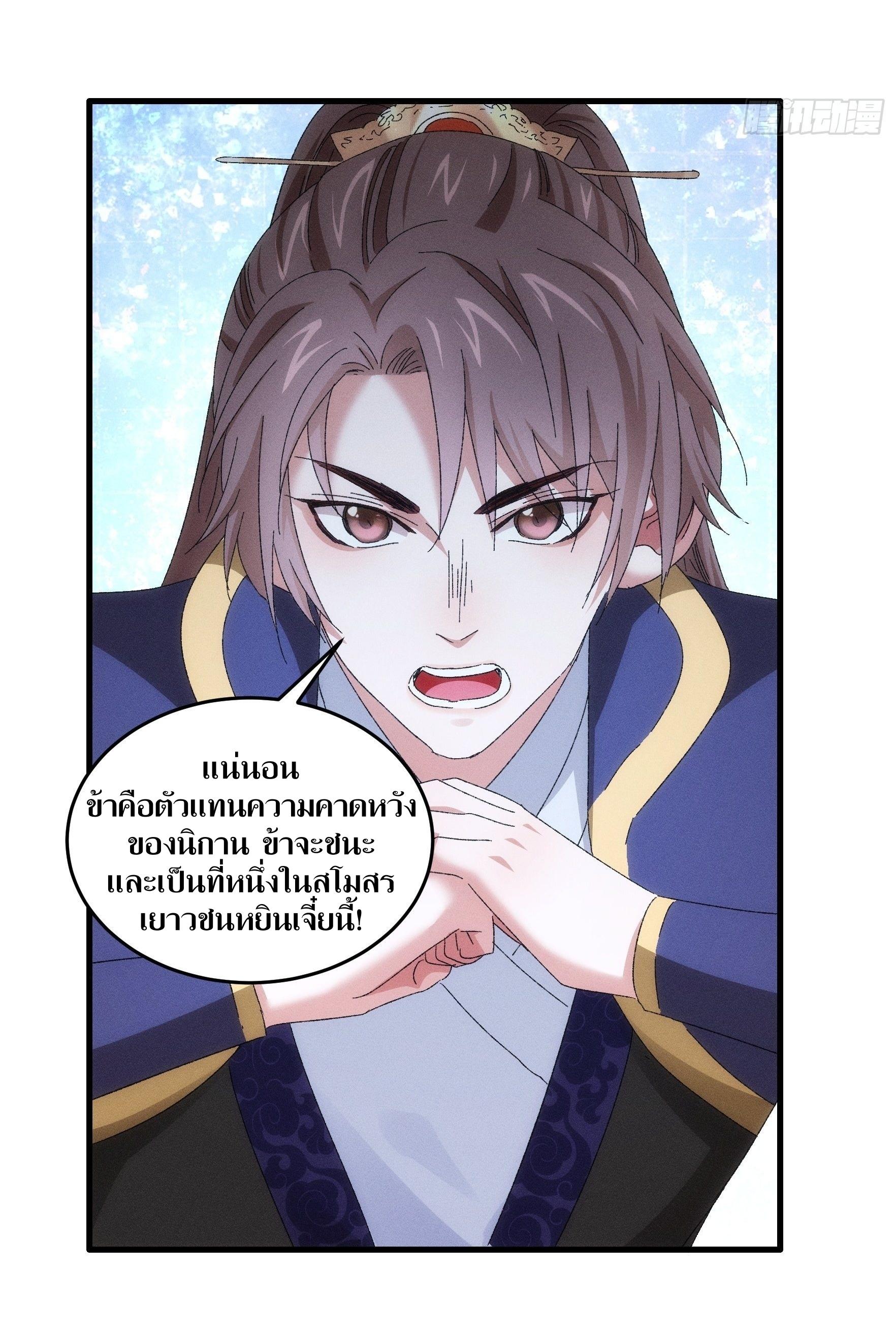 ข้าแค่ไม่เล่นไพ่ตามเกม ตอนที่ 60 หน้า 25