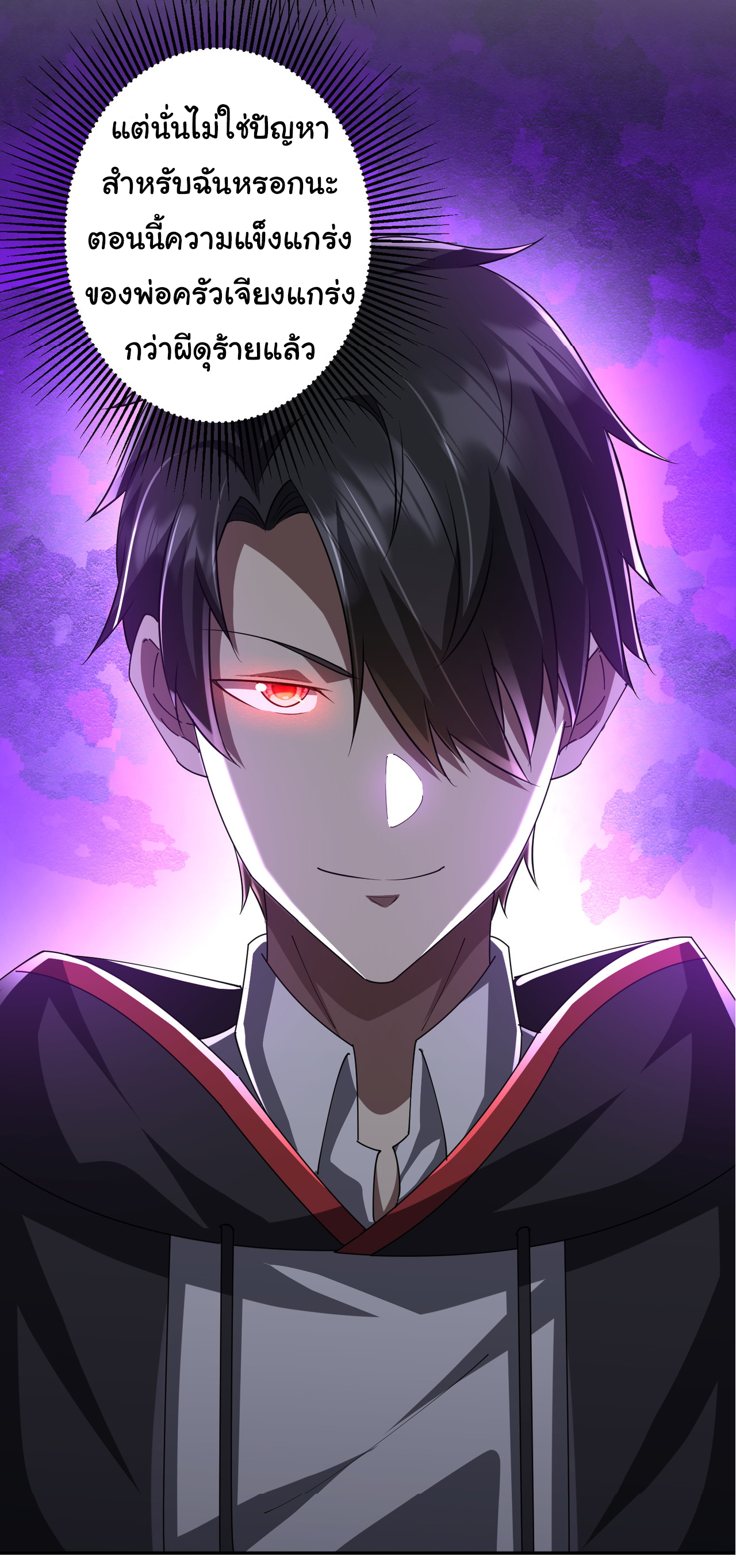 Start with trillions of coins ตอนที่ 62 หน้า 24