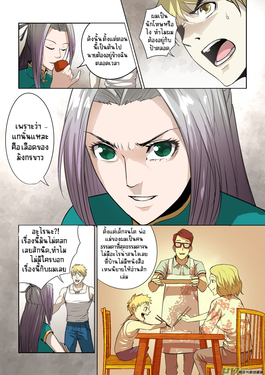 A dormant dragon soul วิญญาณมังกรที่หลับใหล ตอนที่ 11 หน้า 6