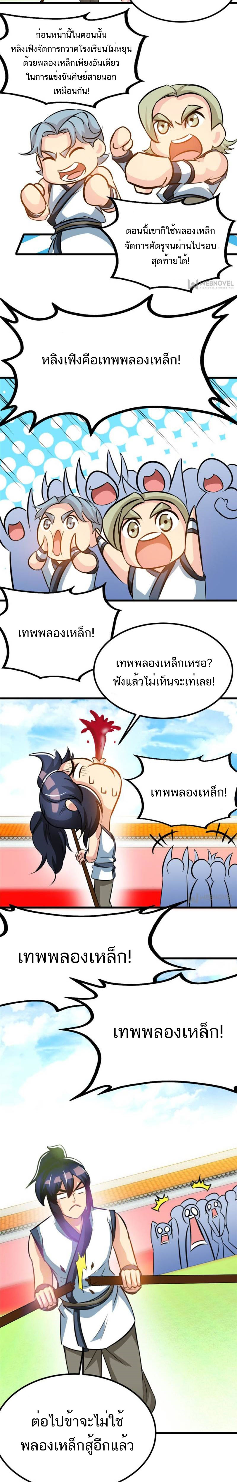 Born to Be a God ตอนที่ 81 หน้า 6