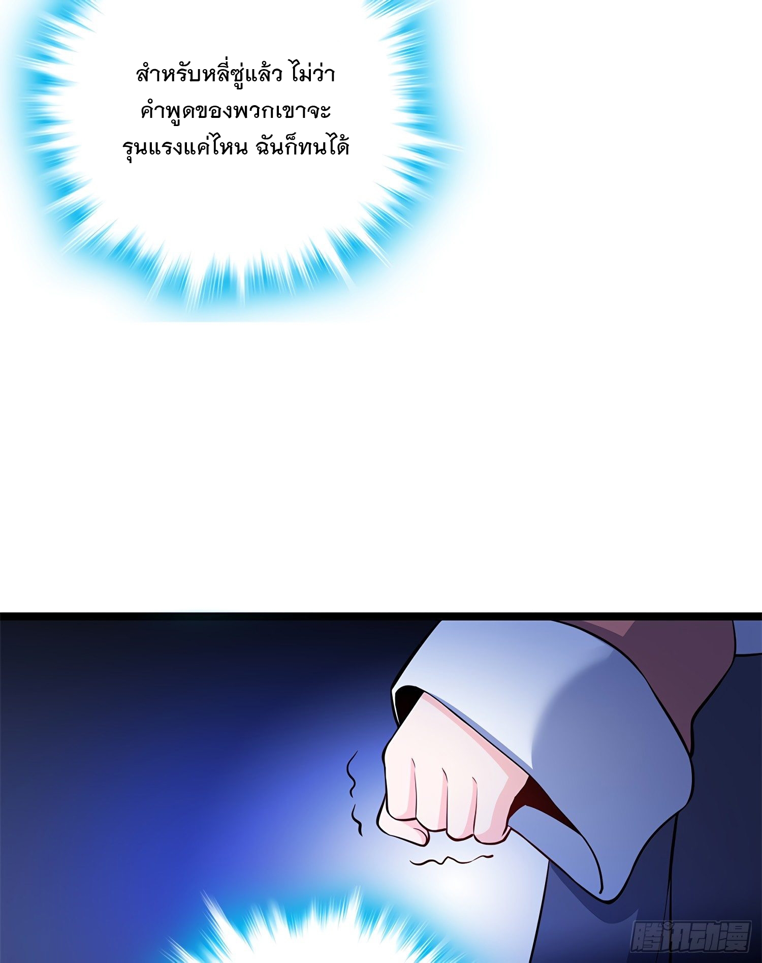 ชีวิตใหม่ของราชาจอมกวน ตอนที่ 54 หน้า 60