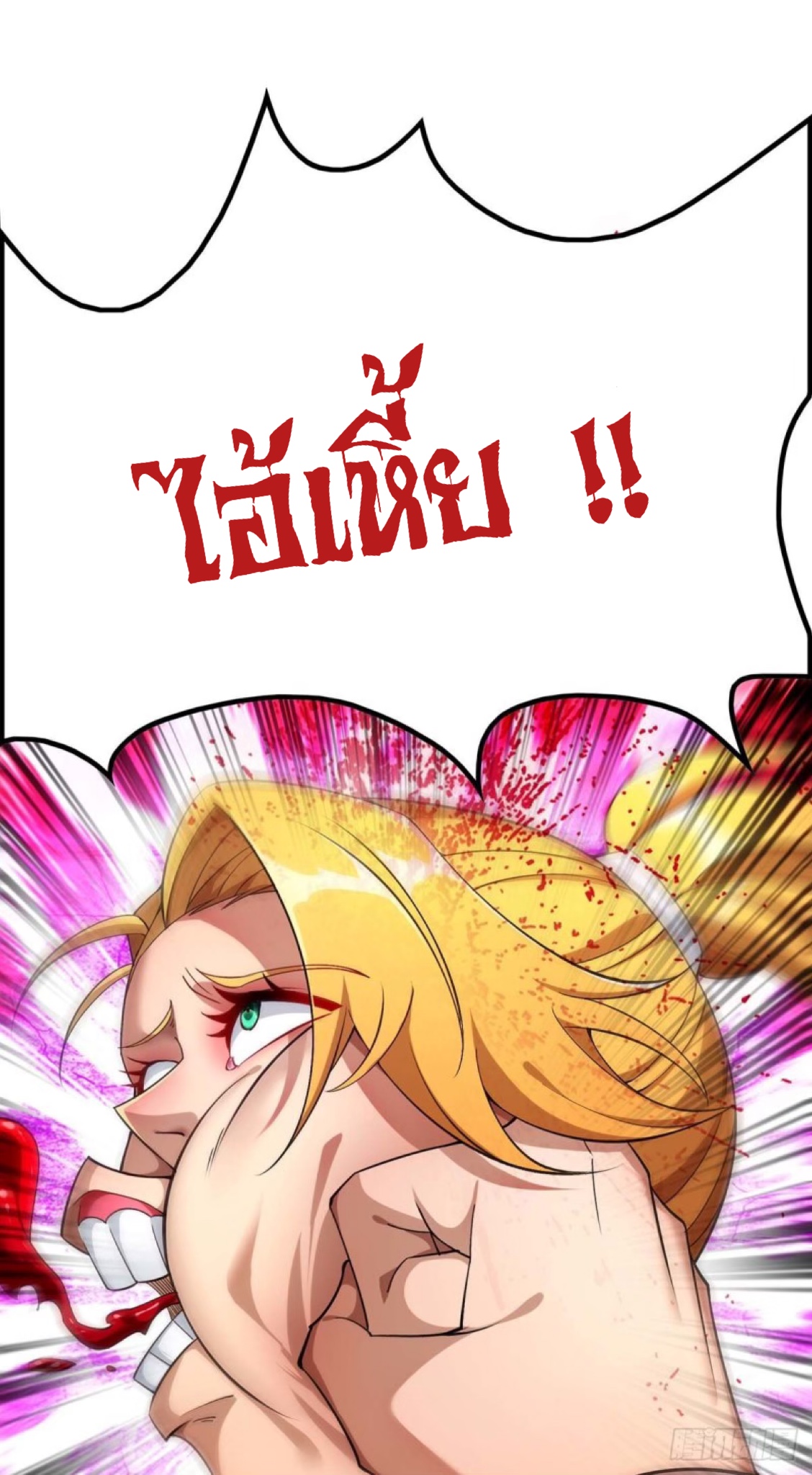 อาจารย์โลลิของข้าเป็นเซียนอมตะ ตอนที่ 2 หน้า 8