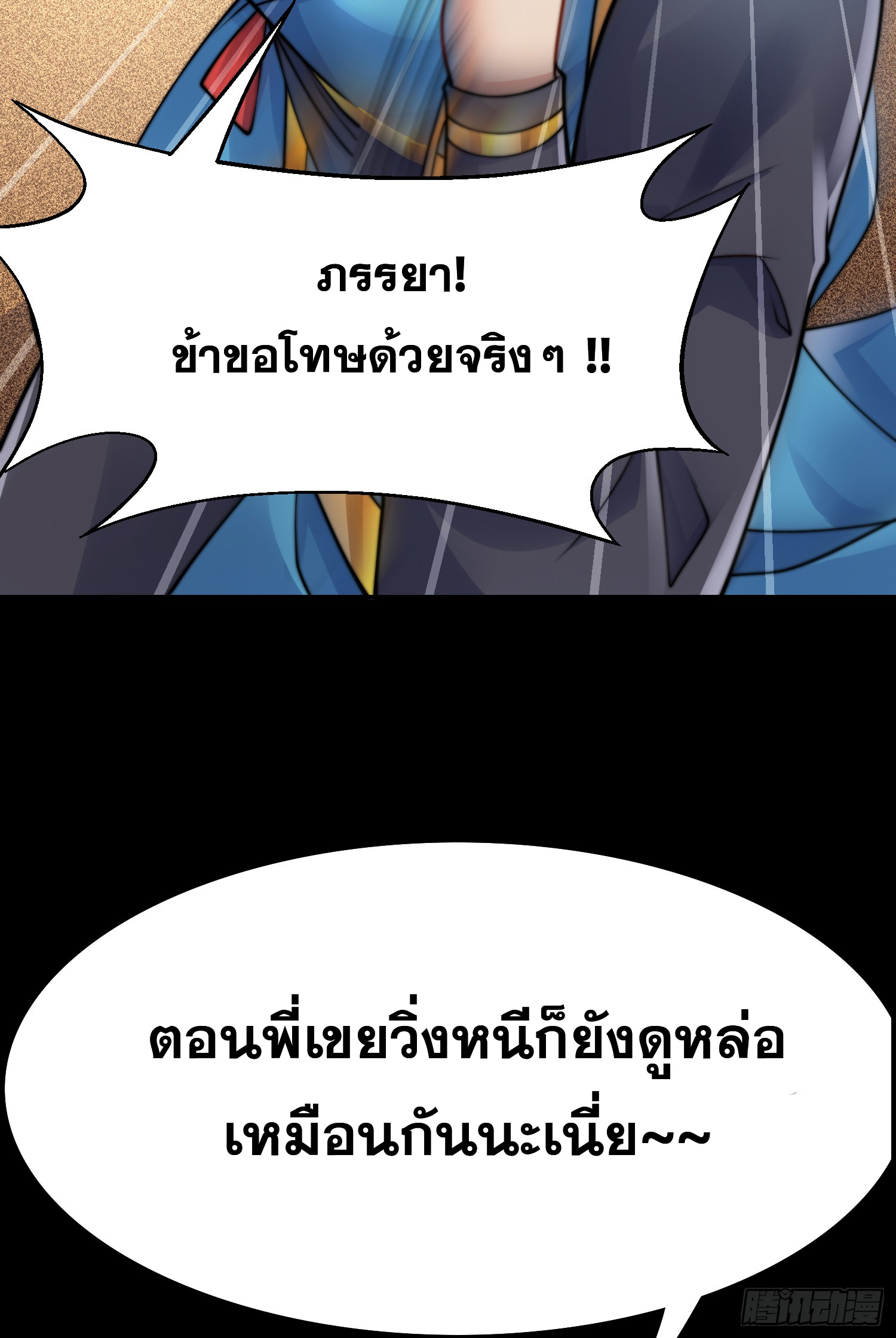 ลูกเขยที่แข็งแกร่งที่สุดในประวัติศาสตร์ ตอนที่ 1 หน้า 12