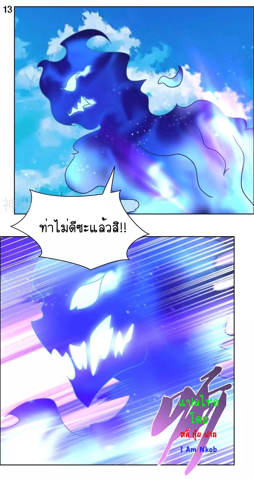 Above All Gods เทพยุทธเหนือเทวะ ตอนที่ 179 หน้า 14