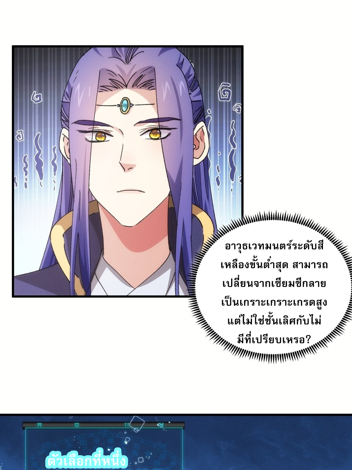 ข้าจะกำหนดชะตาตัวเอง ทันจีน ตอนที่ 91 หน้า 10