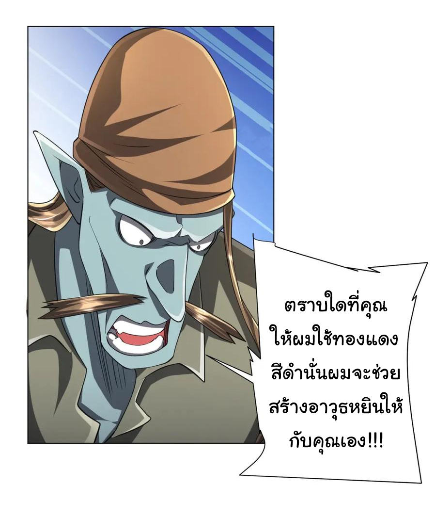 Start with trillions of coins ตอนที่ 44 หน้า 3