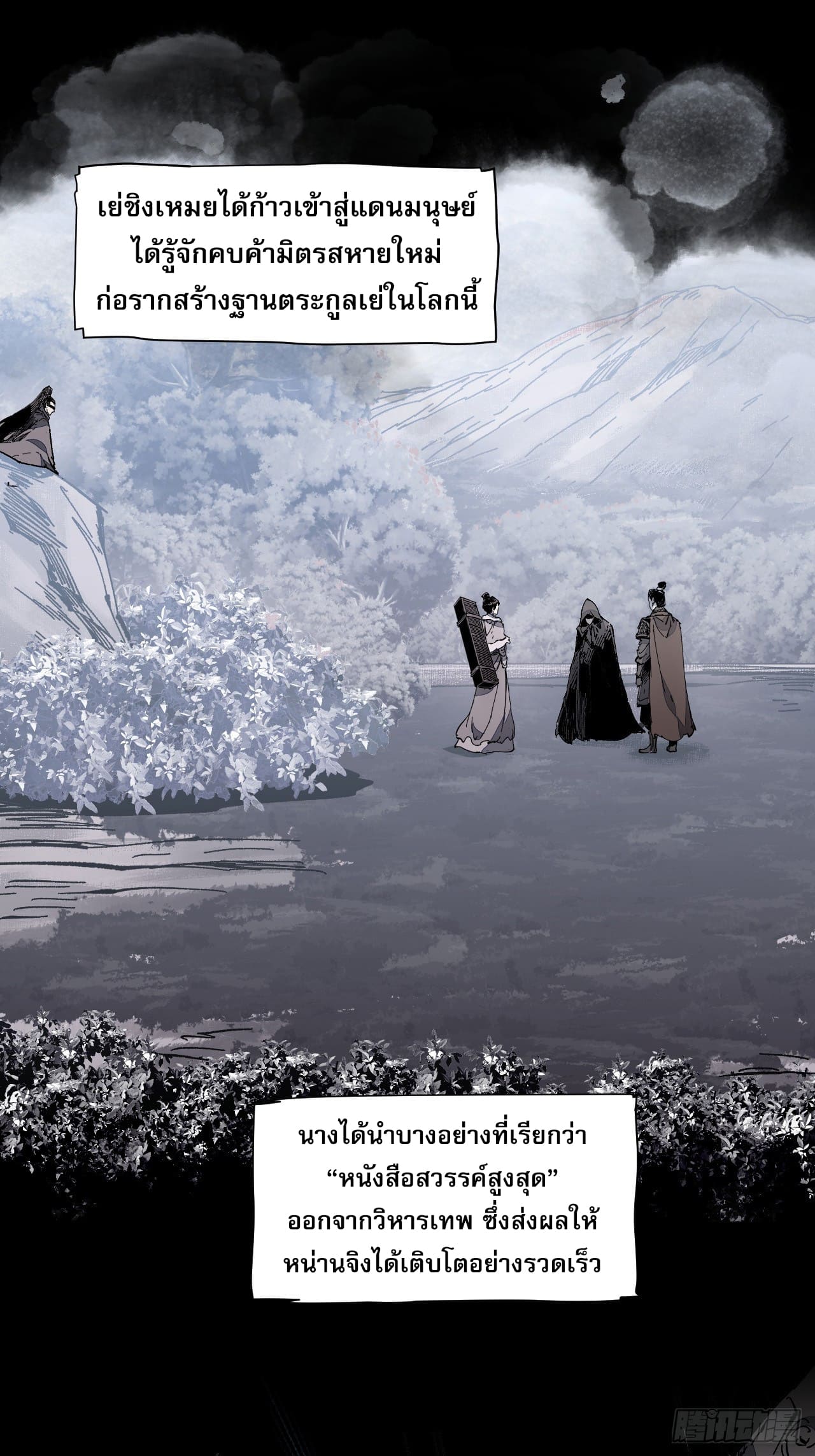 หาญท้าชะตาฟ้า ปริศนายุทธจักร ตอนที่ 1 หน้า 15