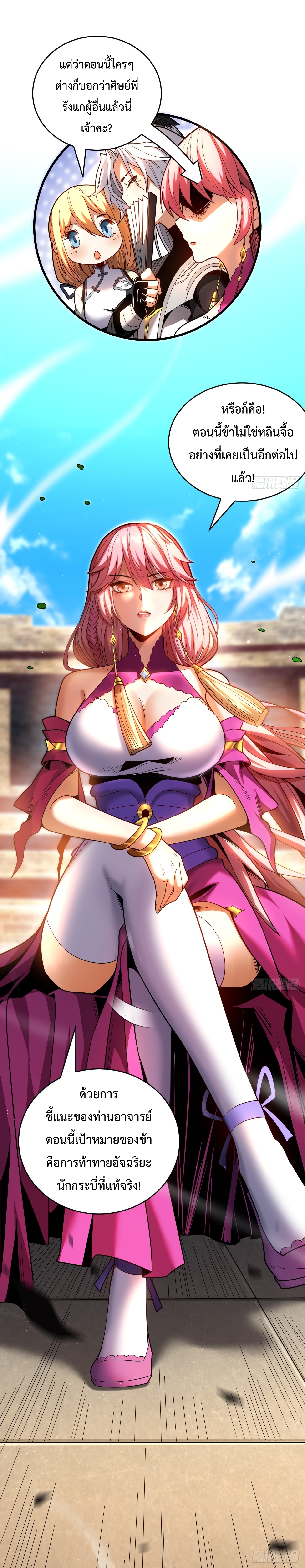 ข้าขอบ่มเพาะศิษย์แบบชิวๆ ก็แล้วกัน! (ชนจีน) ตอนที่ 39 หน้า 8