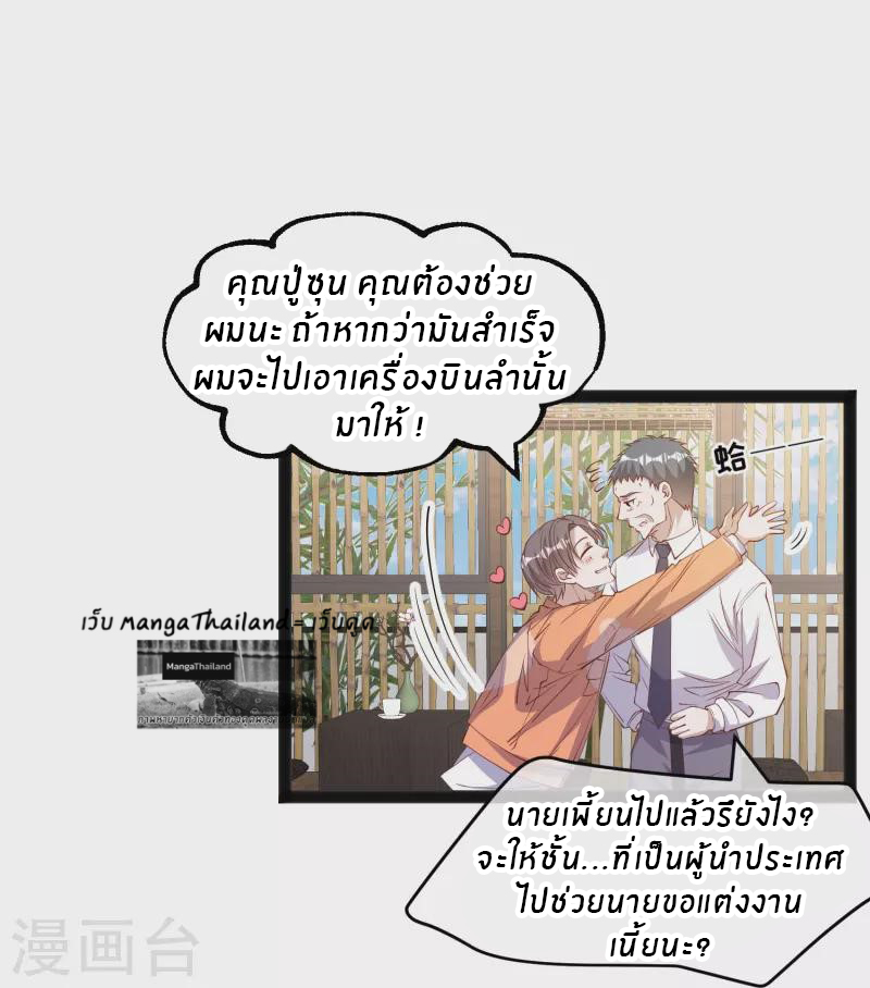 God Fisherman ตอนที่ 289 หน้า 23