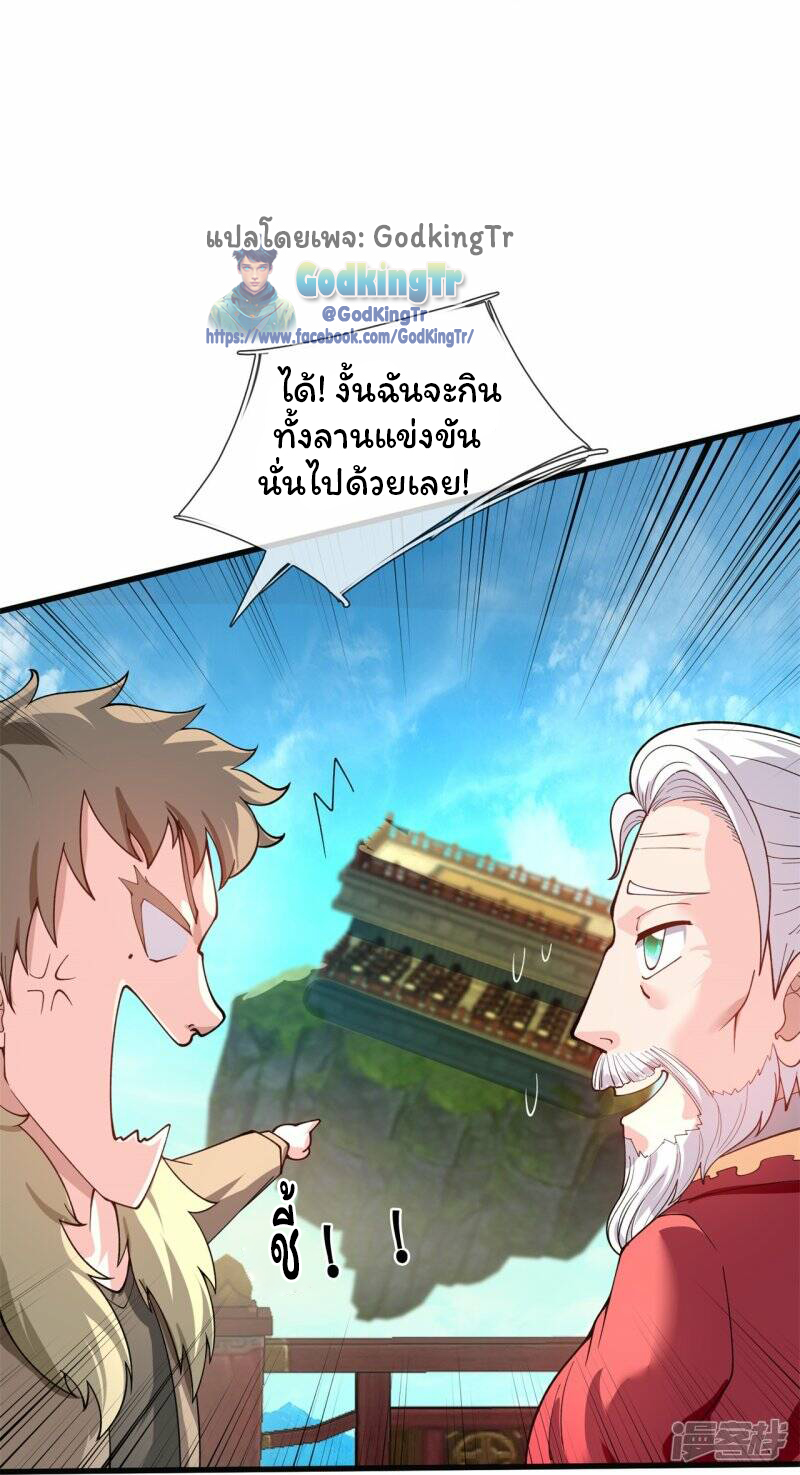 ราชาเทพนิรันดร์ (Eternal god king) ตอนที่ 311 หน้า 4