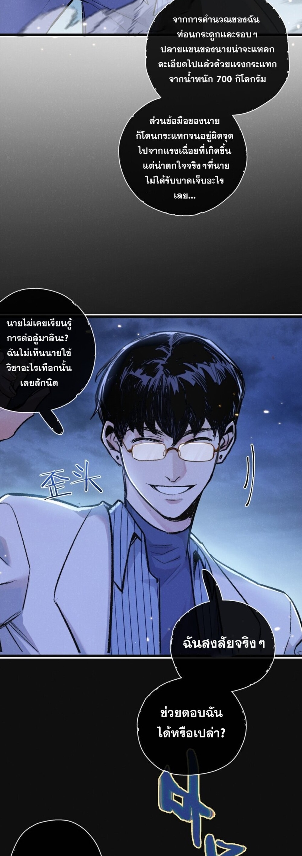 สุดยอดฟาร์มวันสิ้นโลก ตอนที่ 20 หน้า 26