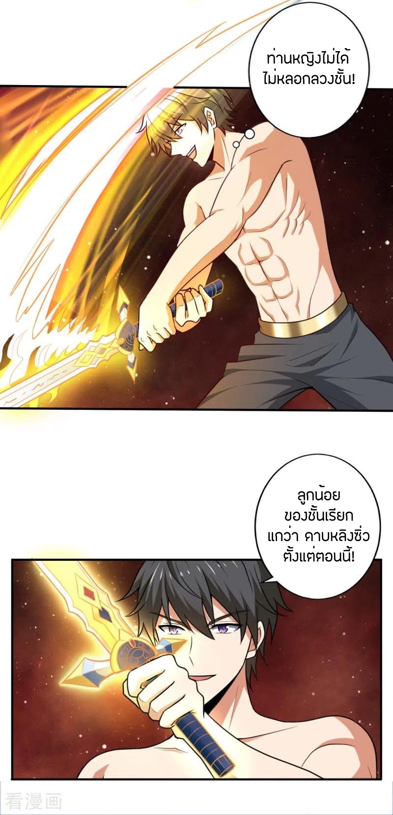 One Sword Reigns Supreme ตอนที่ 105 หน้า 16