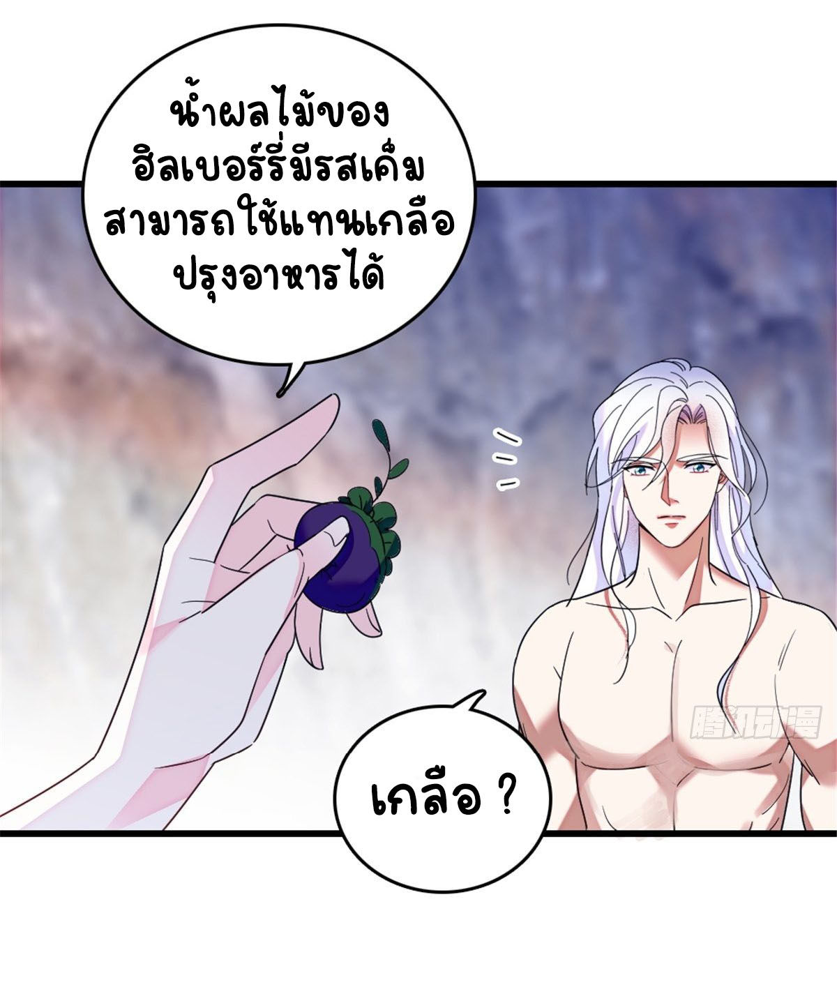 Romance In The Beast World ตอนที่ 27 หน้า 7