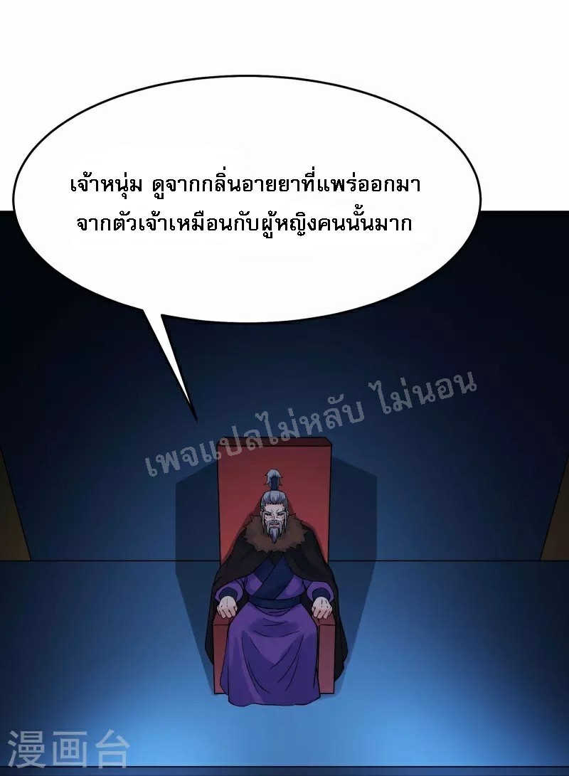 ฮาเร็มของข้ามีแต่ลูกศิษย์หญิงทั้งนั้น ตอนที่ 63 หน้า 2