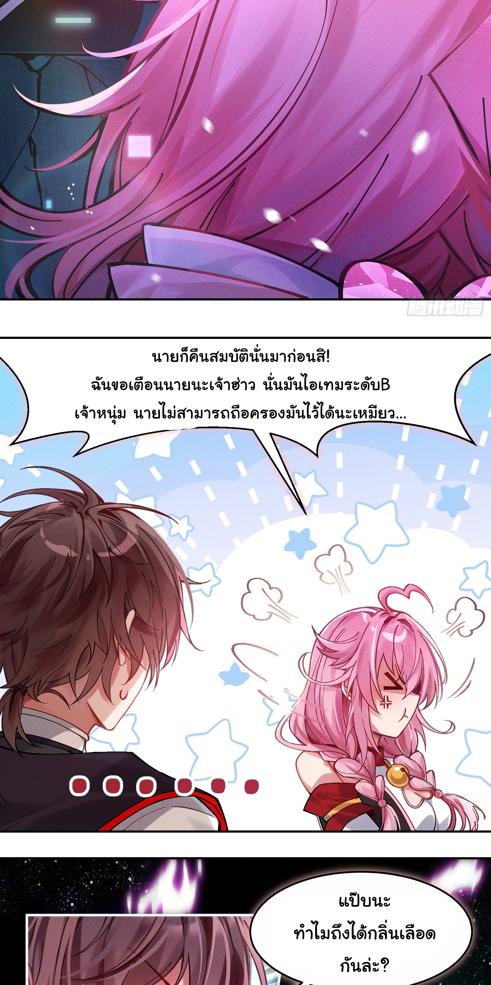 Infinity party - งานเลี้ยงไร้ที่สิ้นสุด (ชนจีน) ตอนที่ 2 หน้า 9