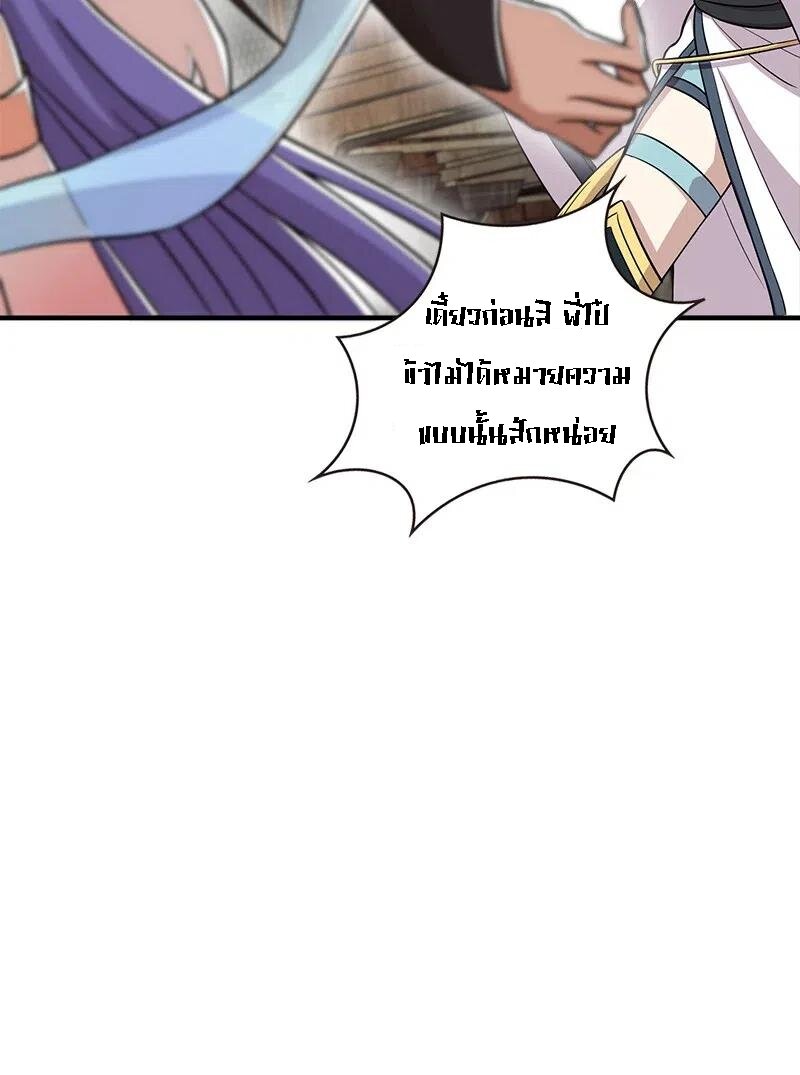 ชีวิตอันสันโดษของจักพรรดิ์หลินเกอ ตอนที่ 26 หน้า 30