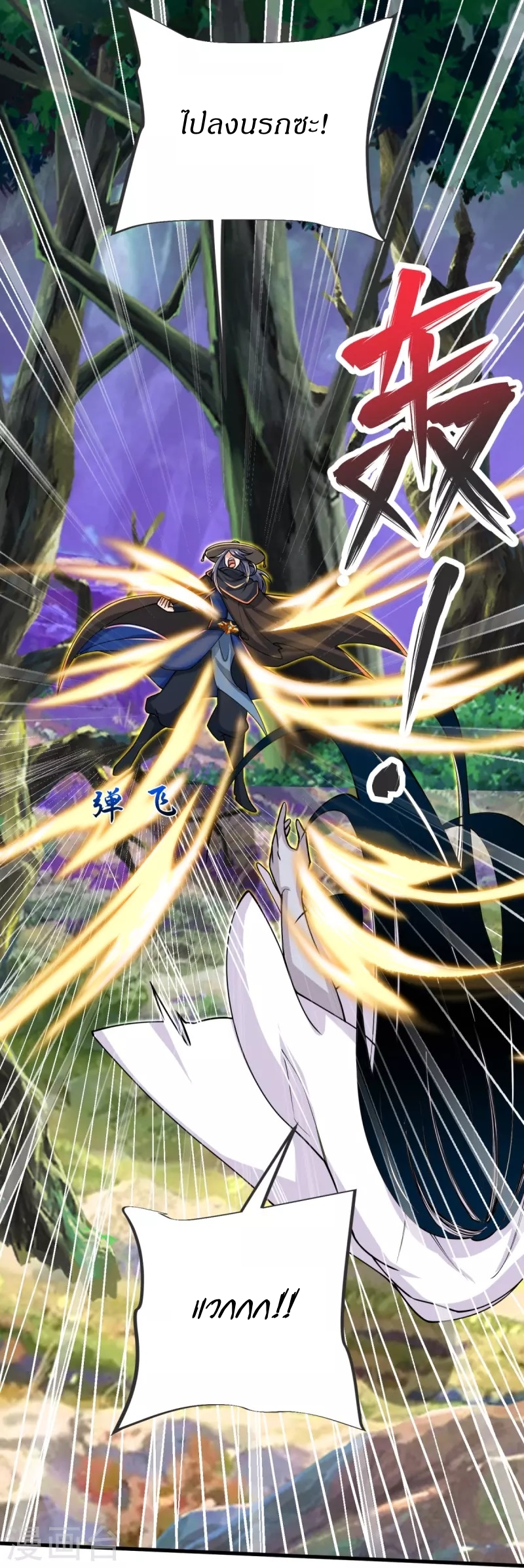 Ultimate Sovereign ยอดราชันย์แห่งใต้หล้า ตอนที่ 26 หน้า 29