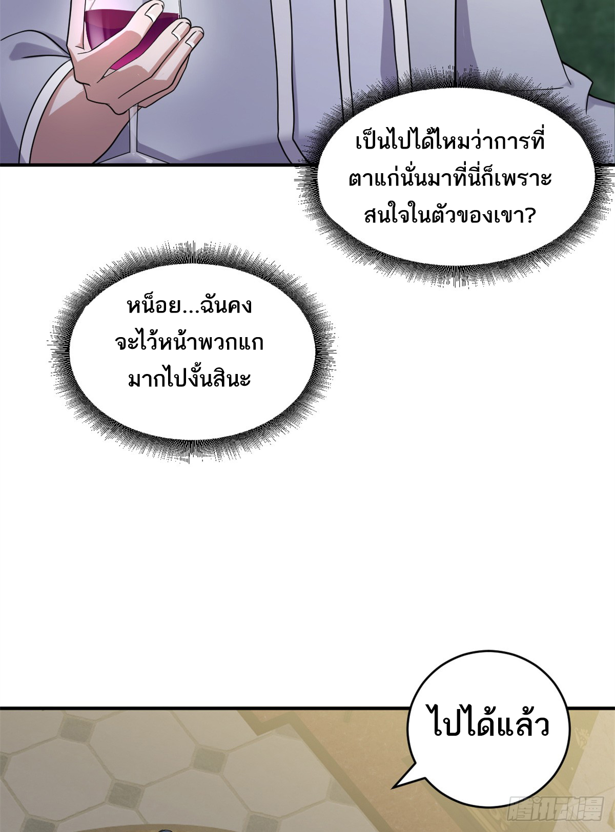 โคตรเทพร้านสัตว์อสูร ตอนที่ 120 หน้า 48