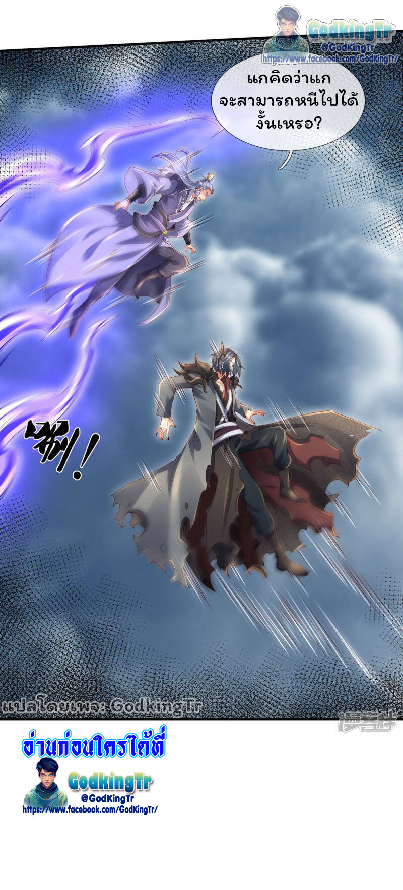 ราชาเทพนิรันดร์ (Eternal god king) ตอนที่ 249 หน้า 30