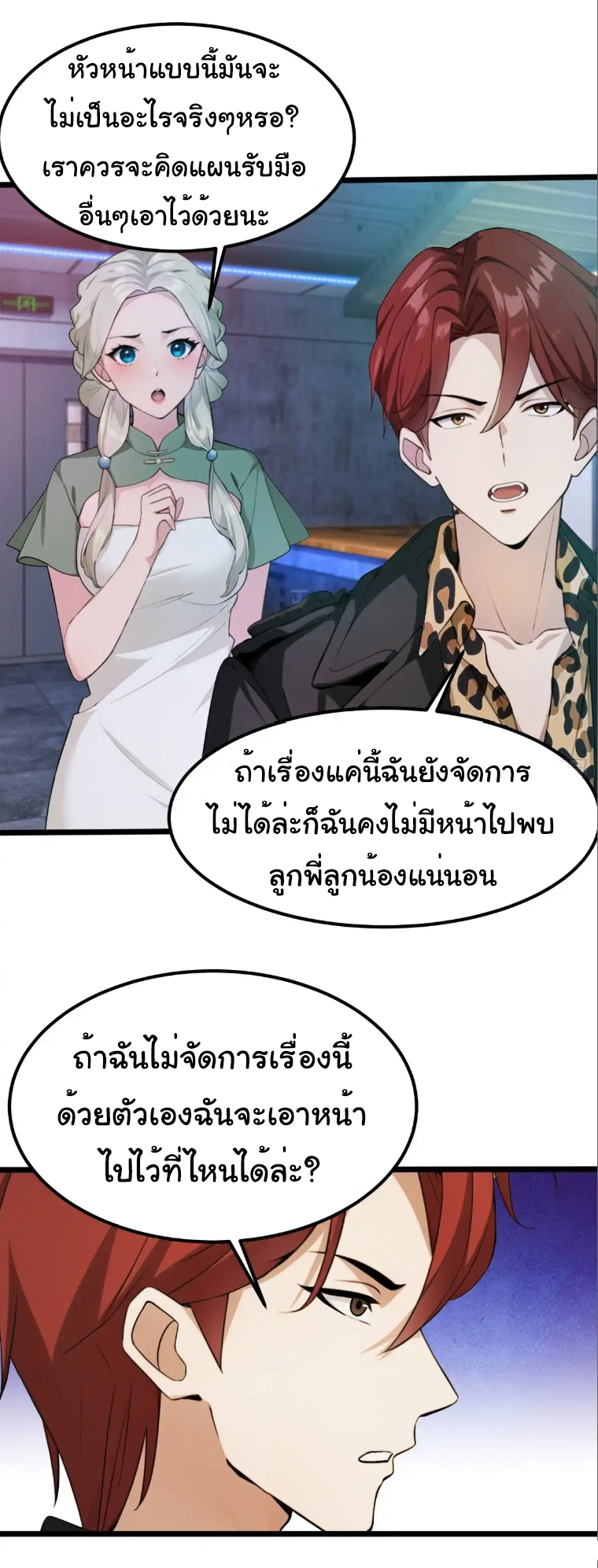 ภรรยาจักรพรรดินีกับสามีขยะ ตอนที่ 47 หน้า 9