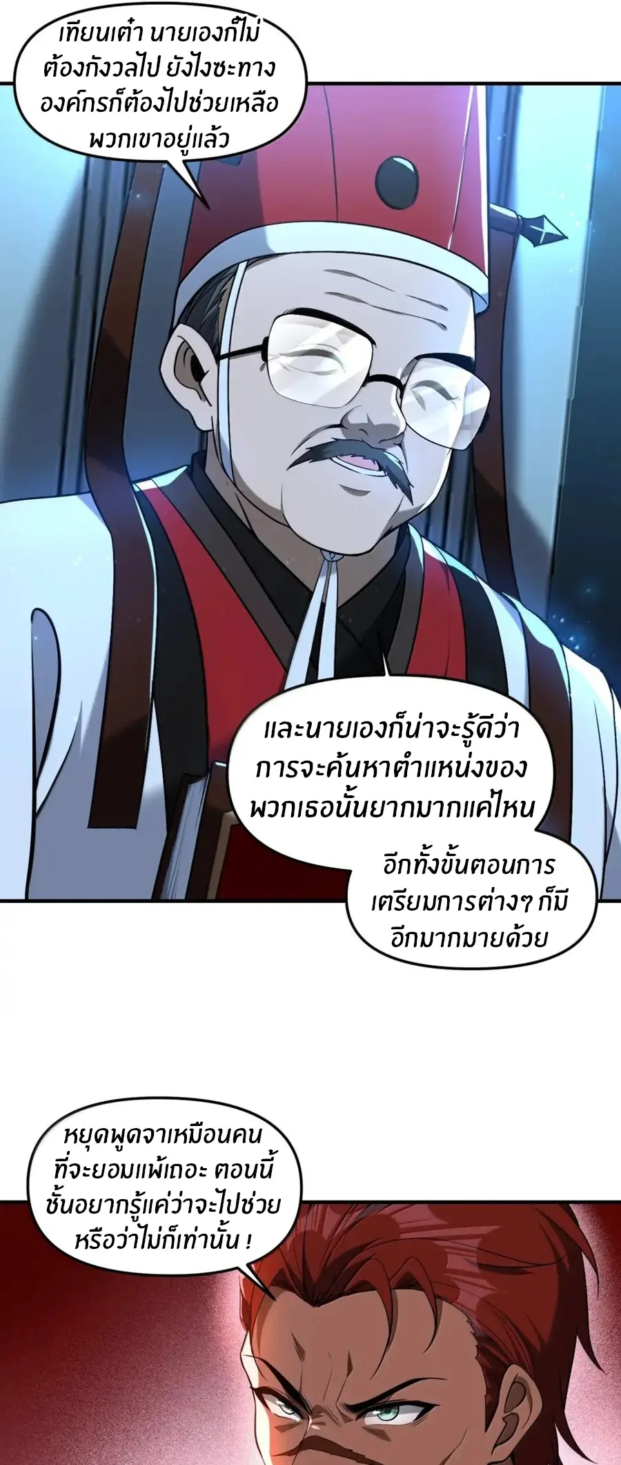 During the live broadcast, I proposed to the female ghost - she really agreed?! ตอนที่ 94 หน้า 14