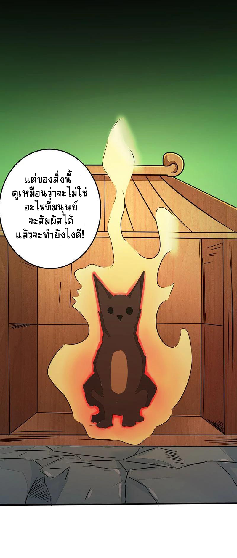 Abrí las puertas de el infierno ข้าเปิดแดนยมโลก ตอนที่ 49 หน้า 8