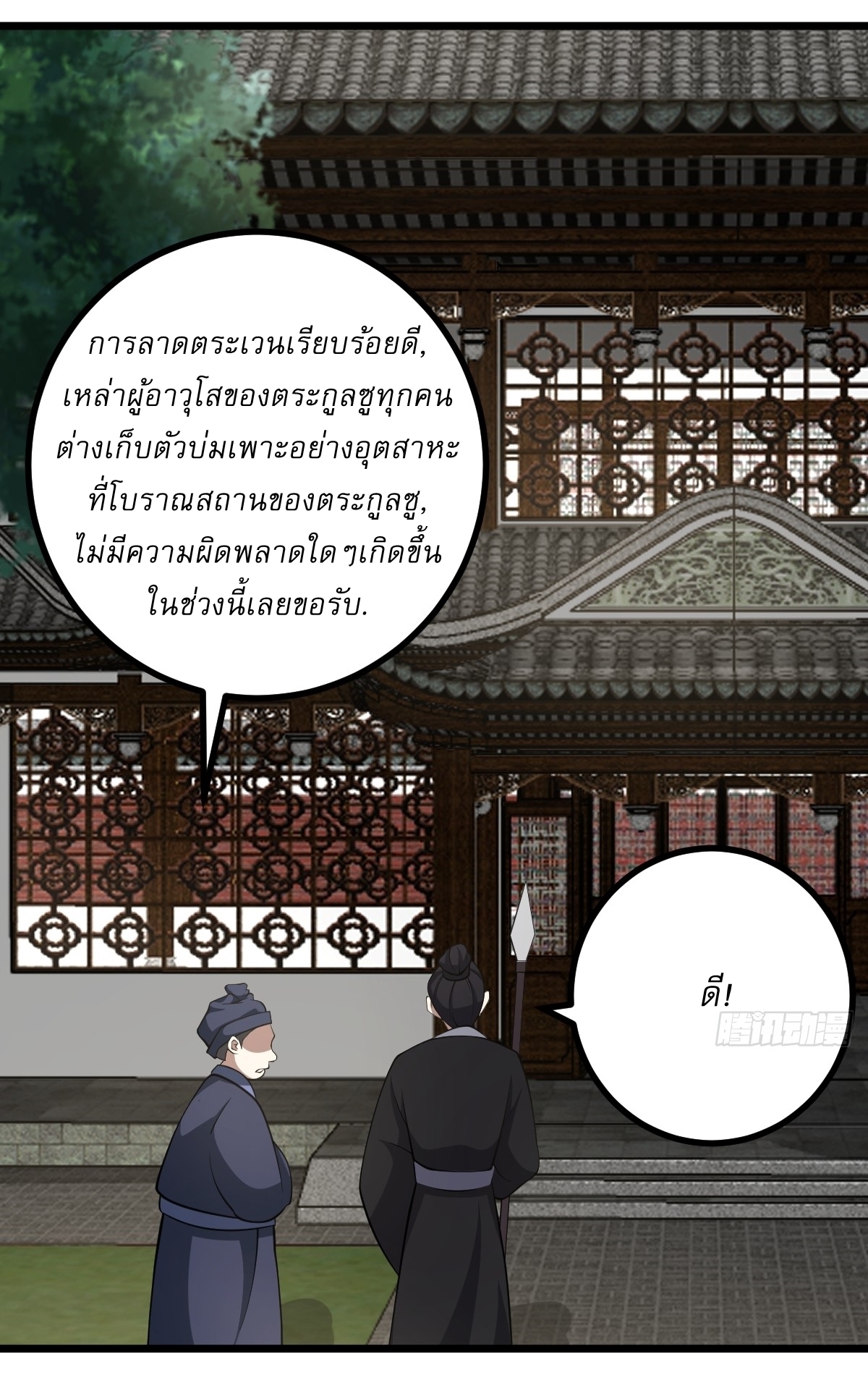 เก็บตัวร้อยปี จากนี้พี่ขอเทพ! INVINCIBLE AFTER A HUNDRED YEARS OF SECLUSION ตอนที่ 75 หน้า 17