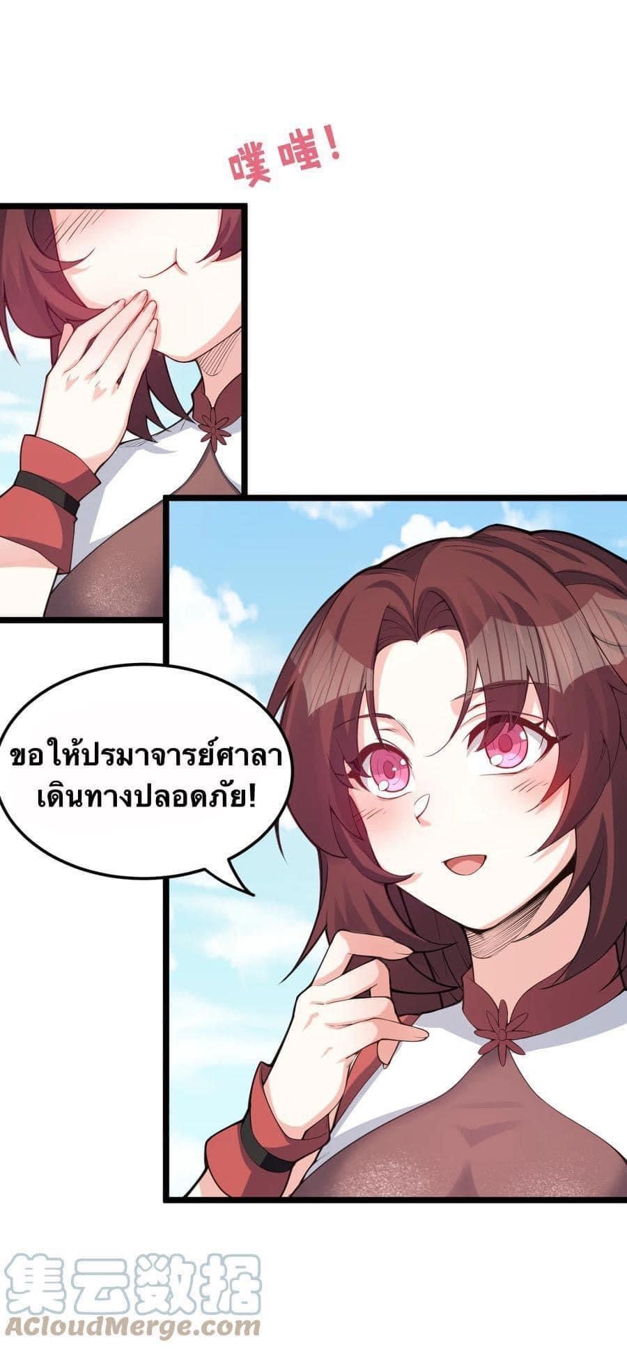 มหาบุรุษ ในตำนาน ตำนานที่หลับใหล (ศิษย์เบิ้มๆ) ตอนที่ 57 หน้า 23