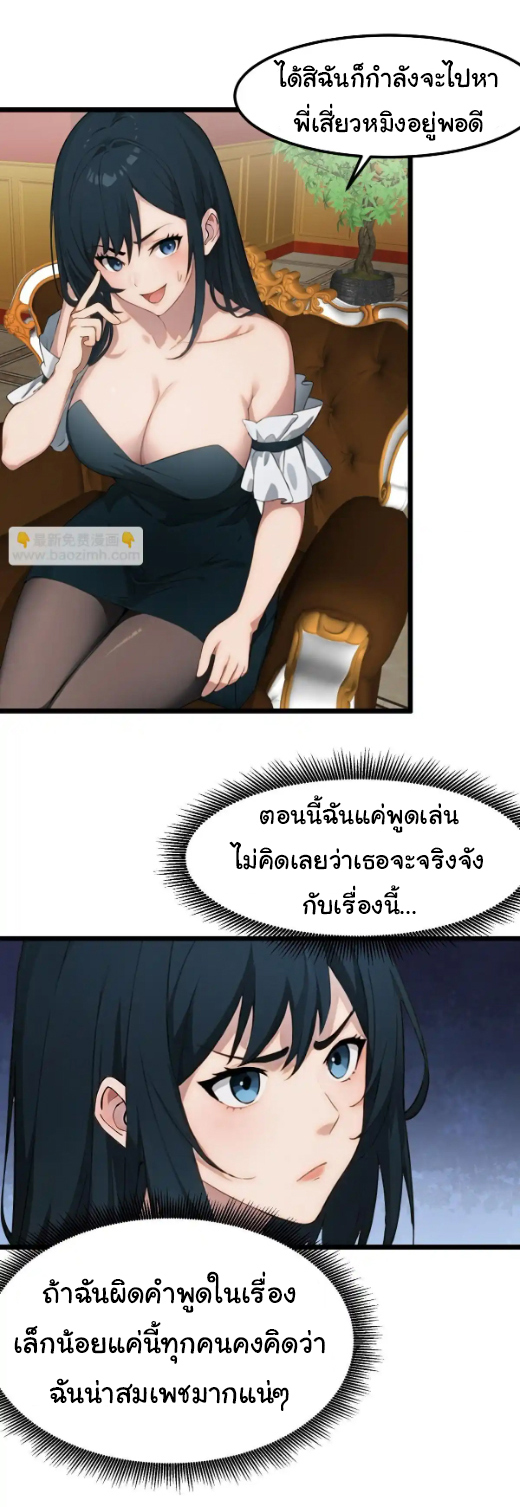 ภรรยาจักรพรรดินีกับสามีขยะ ตอนที่ 40 หน้า 21