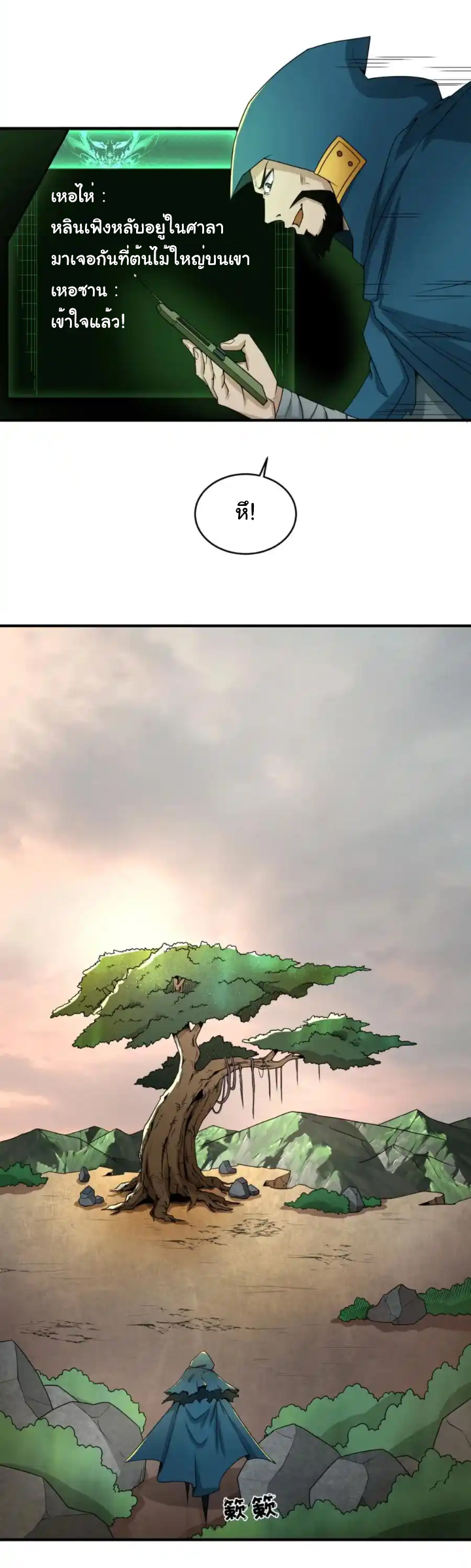 Junior Brother Demon Sovereign is too devoted ตอนที่ 110 หน้า 18