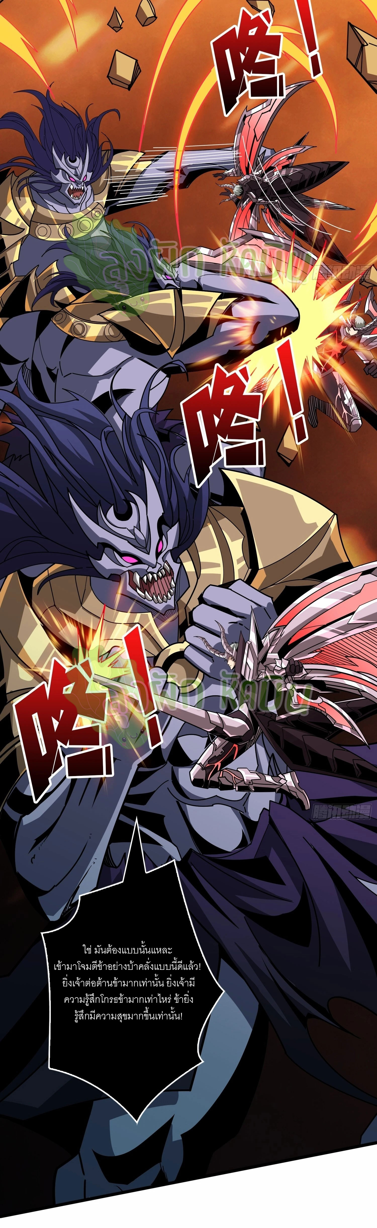 (ชนจีน) IT STARTS WITH A KINGPIN ACCOUNT - จุติจอมราชัน ตอนที่ 361 หน้า 13