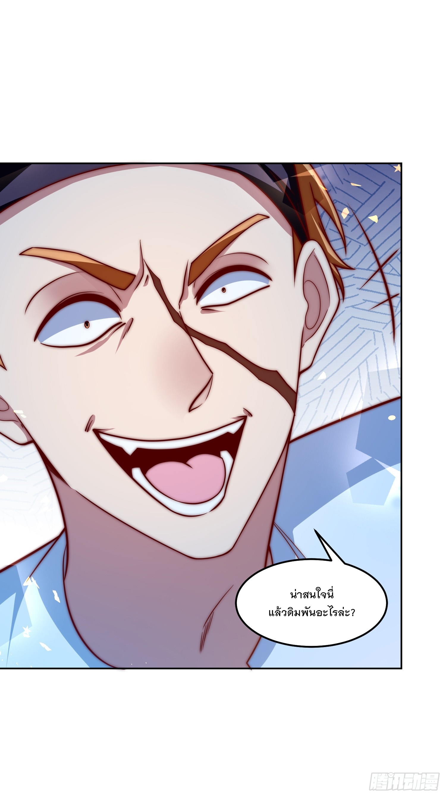 สร้างฮาเร็มด้วยระบบฉายาสุดเทพ ตอนที่ 35 หน้า 10