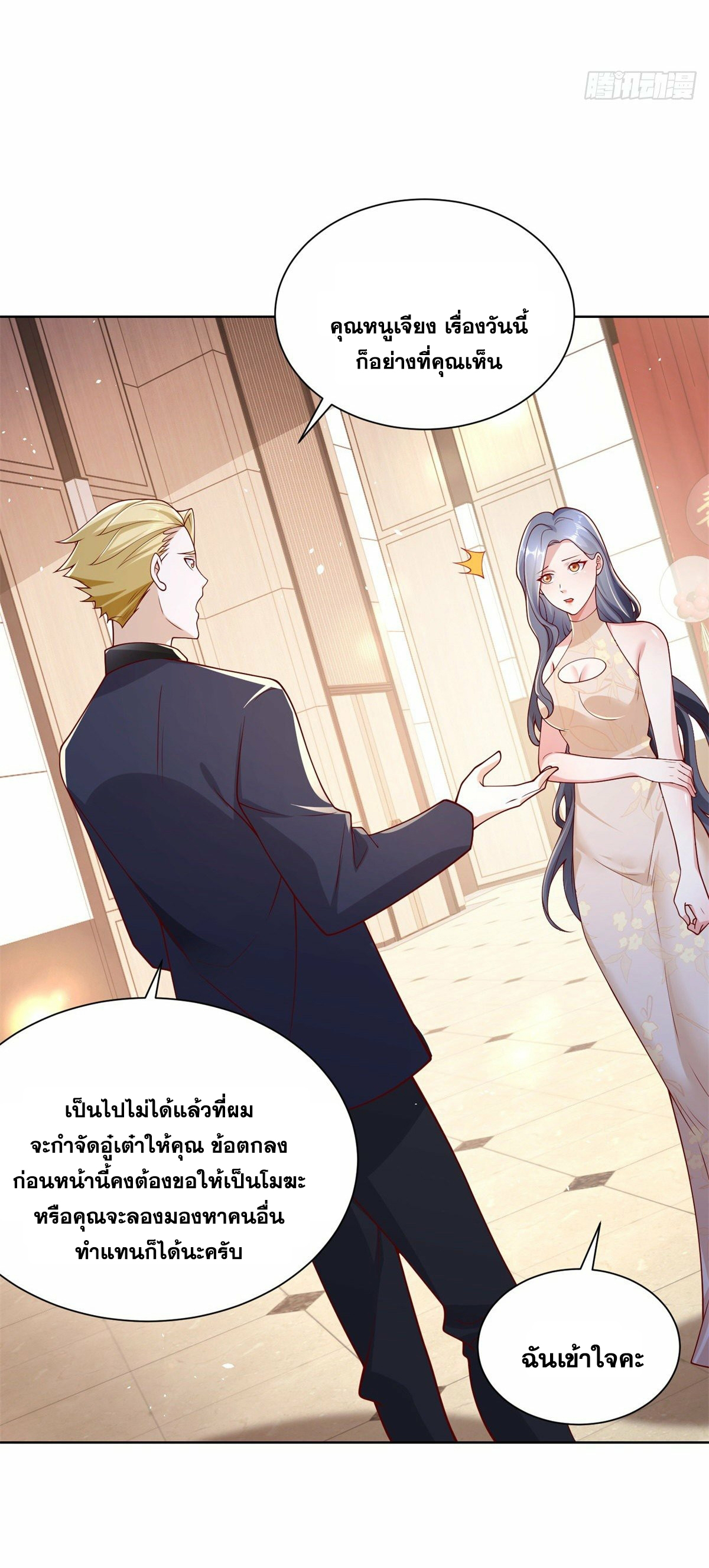 Arch villain วายร้ายระดับเทพ ตอนที่ 11 หน้า 28
