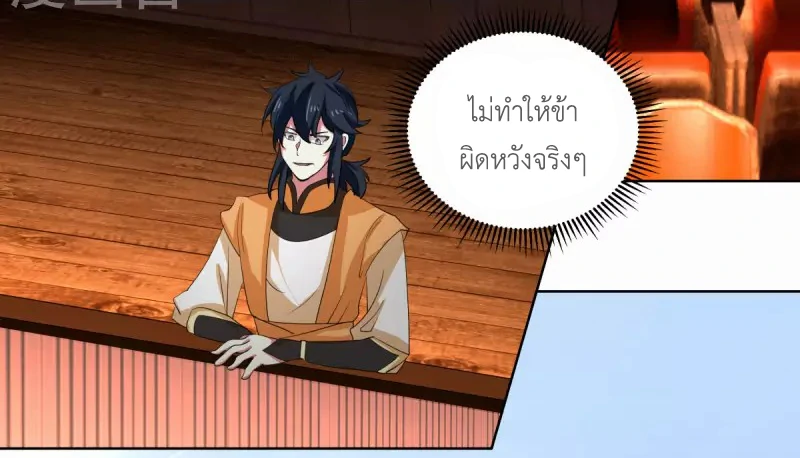 Chaos Alchemist (วิบัติการณ์เทพเซียนโอสถ) ตอนที่ 211 หน้า 45