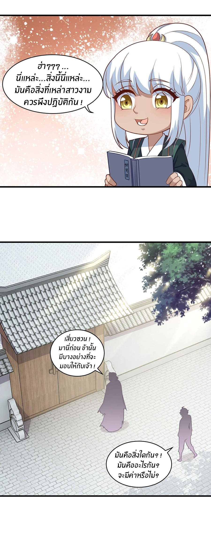 ก้าวผ่านเส้นสายเลือด ตอนที่ 99 หน้า 5