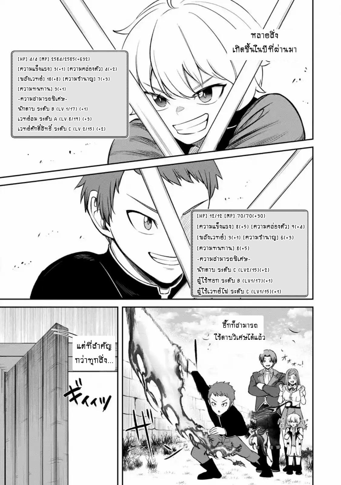 That Time I Got Reincarnated With Talent I’ll Work Hard Even if I Go to Another World ตอนที่ 3 หน้า 14