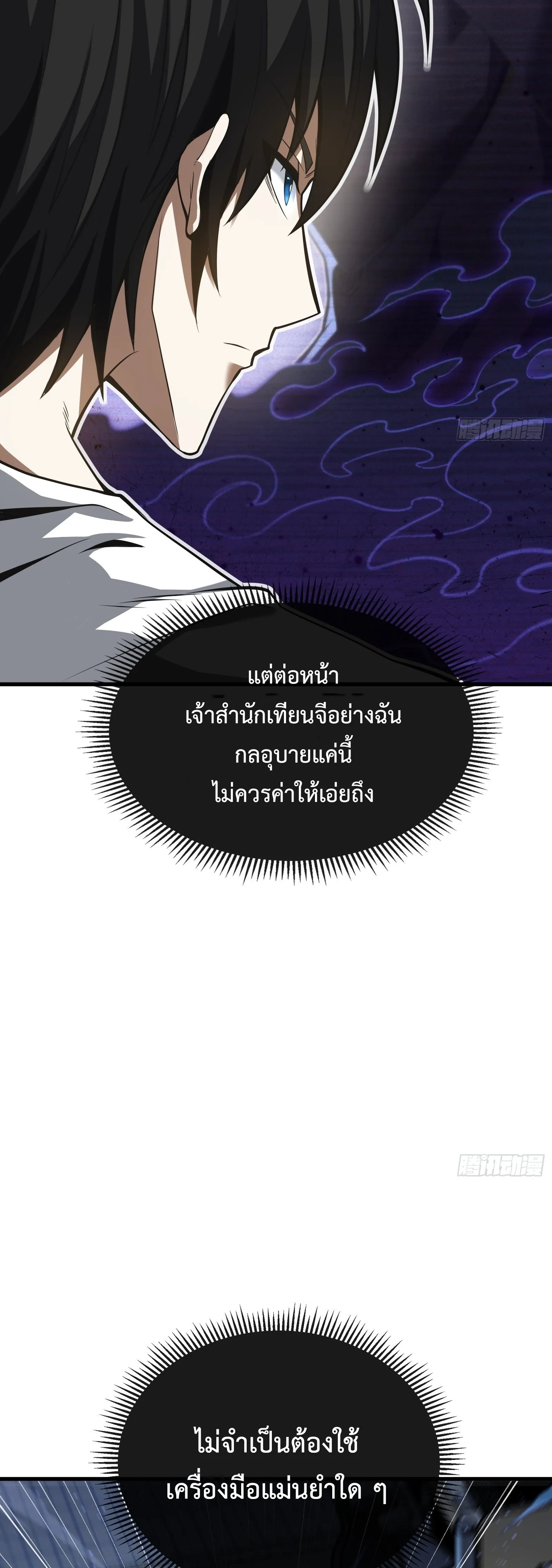 ปรมาจารย์เทพสะท้านมหานคร ตอนที่ 1 หน้า 40