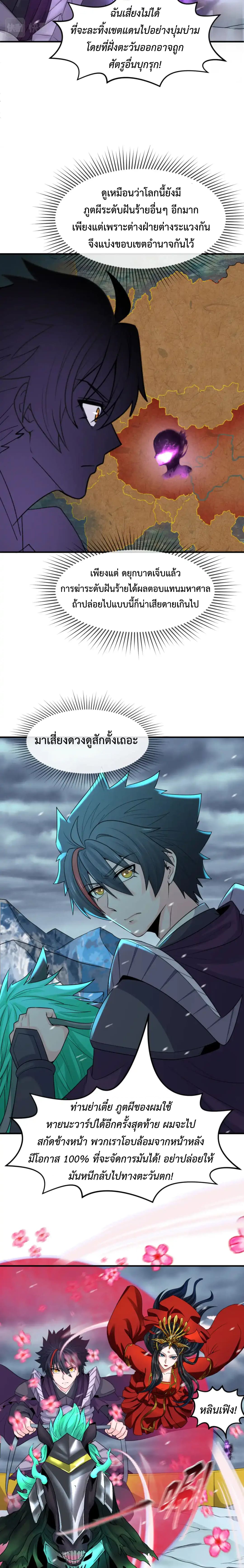 Era of the Haunted - ยุคสมัยแห่งภูตผี ตอนที่ 132 หน้า 11