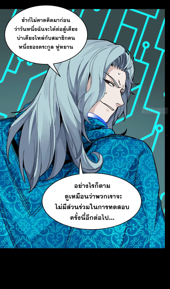Legend of Star Genera ชนจีน ตอนที่ 153 หน้า 55