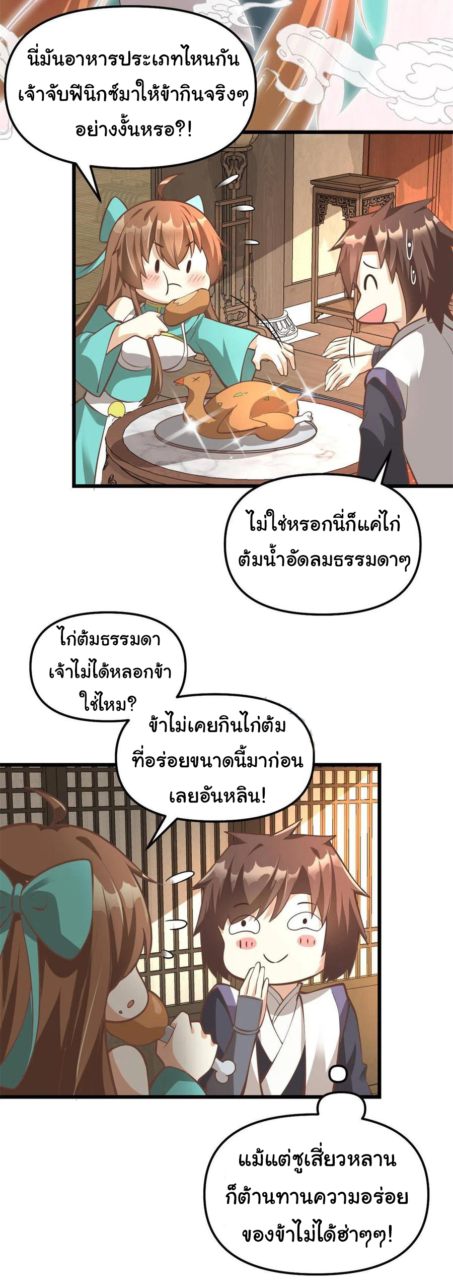 I might be a fake fairy ตอนที่ 245 หน้า 13