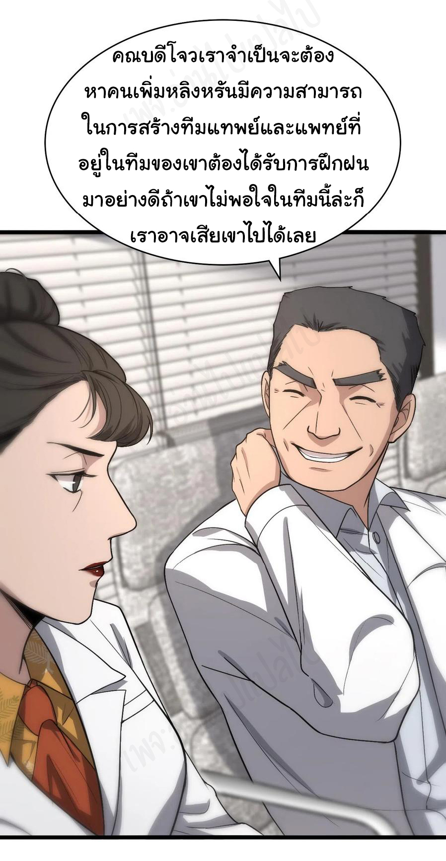 สุดยอดระบบของหมอหลิงหรัน ตอนที่ 118 หน้า 26