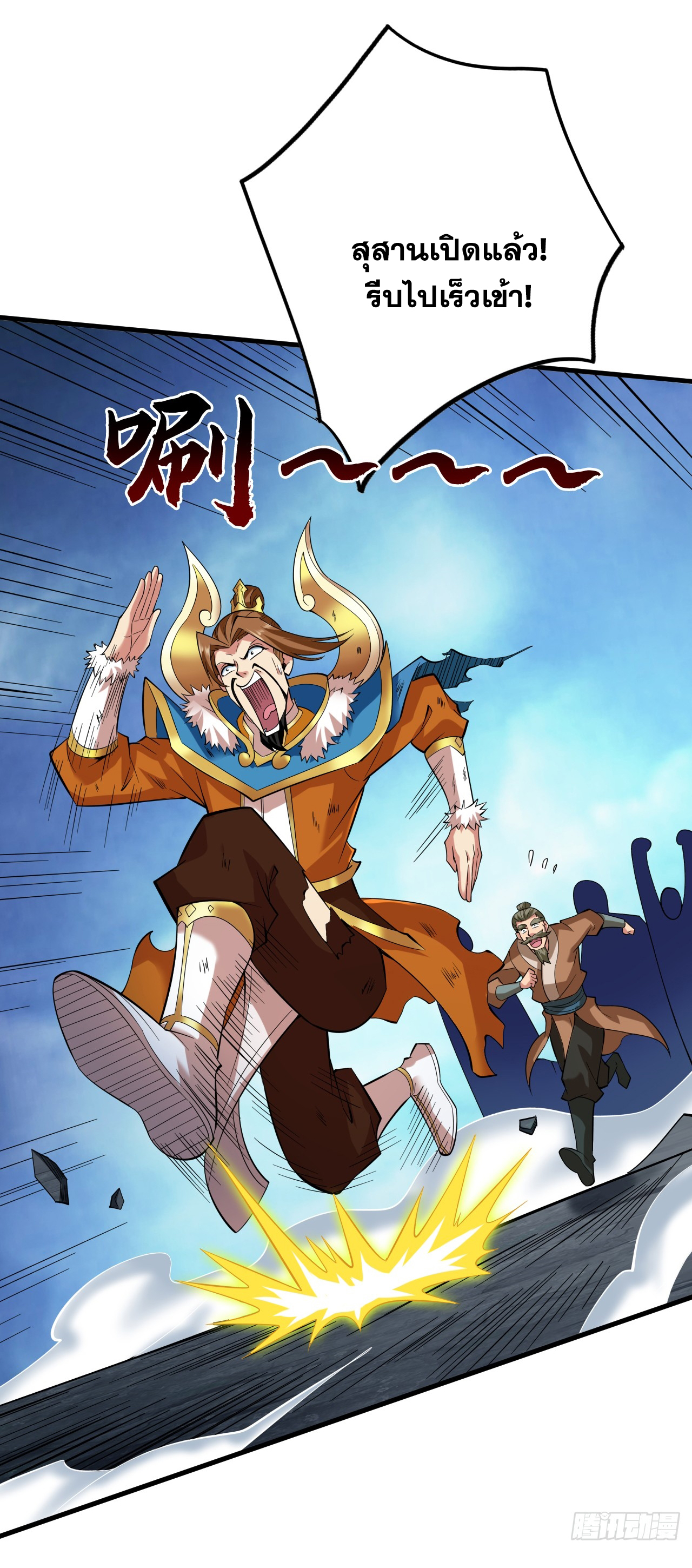 ข้าอยู่อย่างสันโดษมากว่า 100,000 ปี (ทันจีน) ตอนที่ 52 หน้า 3